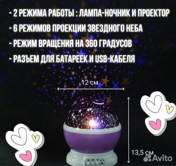 Ночник. Проектор