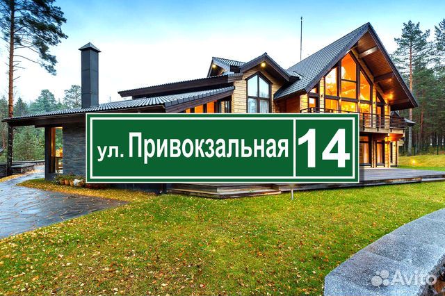 Адресные таблички