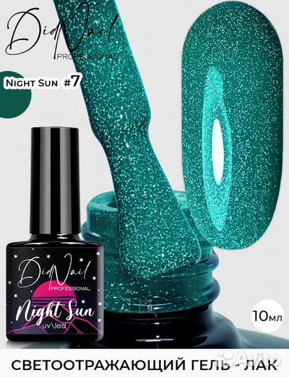 Набор Светоотражающих гель-лаков 8 штук