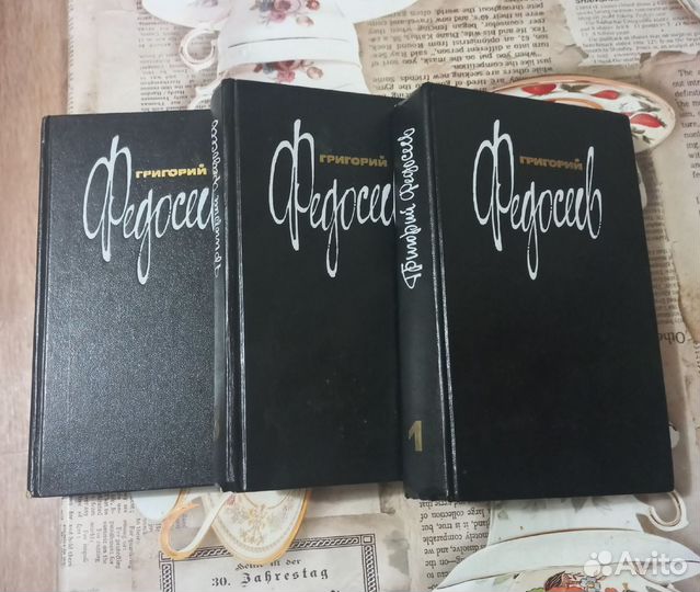 Книги.Григорий Федосеев. 3т