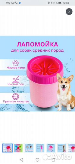 Лапомойка для собак