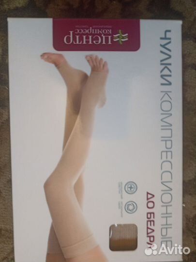 Чулки компрессионные