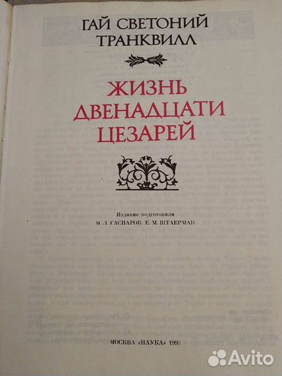 Книга Жизнь двенадцати цезарей