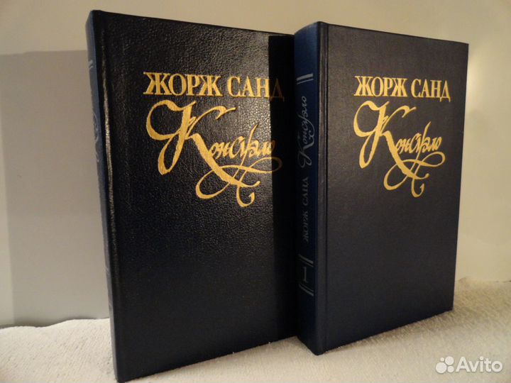 Жорж Санд. Консуэло