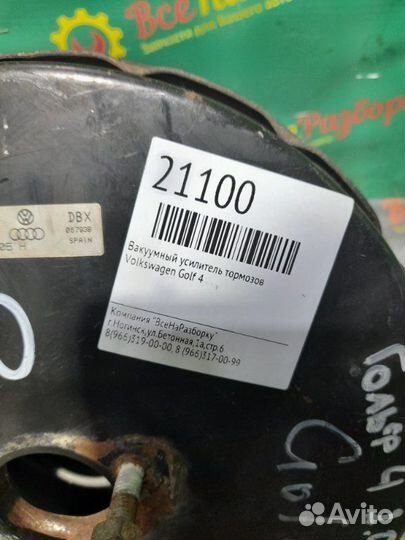 Вакуумный усилитель тормозов Volkswagen Golf 4