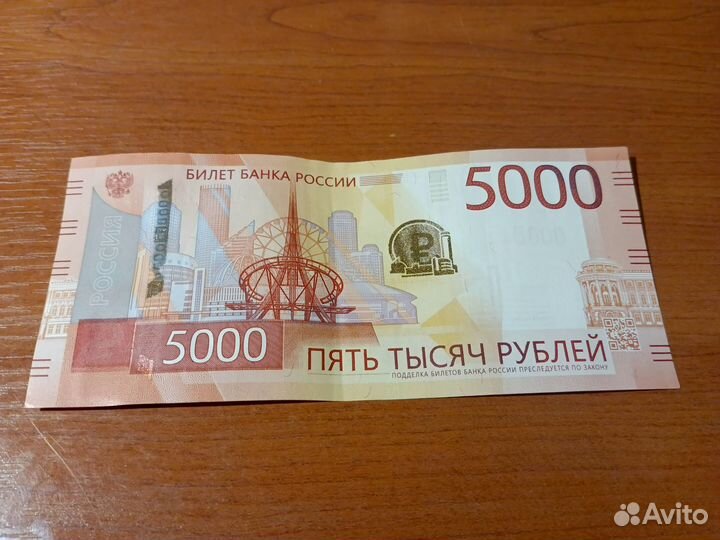 Банкнота 5000 рублей новая