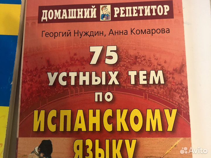 Учебник испанская лексика