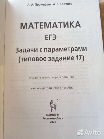 А. А. Прокофьев егэ профильная математика