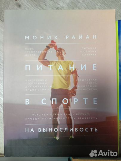 Книги о спорте (беге) и питании