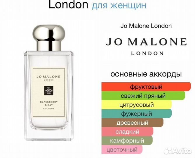 Jo Malone blackberry bay парфюм духи женские