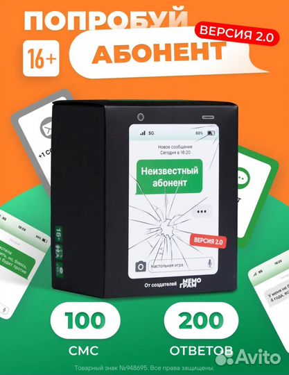 Неизвестный абонент 2.0 игра