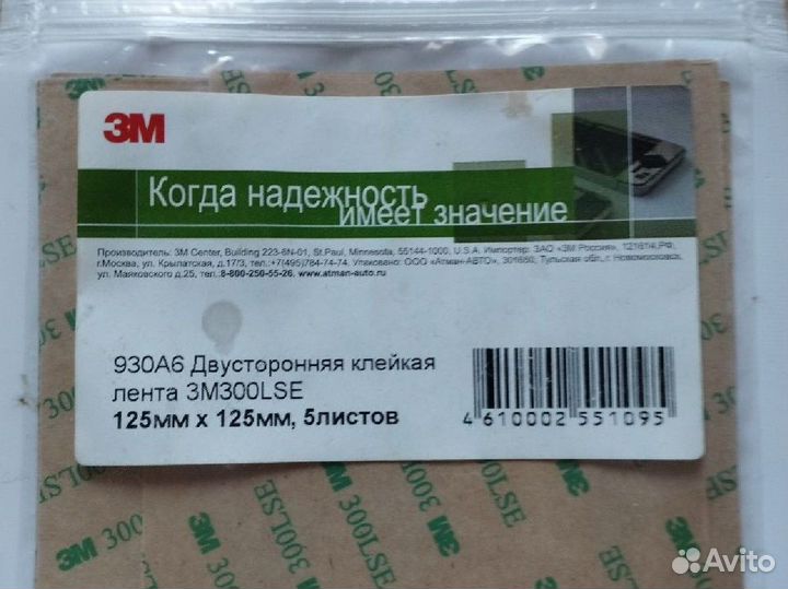 3М двухсторонний скотч ремонт дисплея, тачскринов