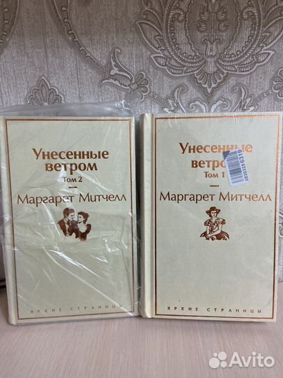 Унесенные ветром Маргарет Митчелл