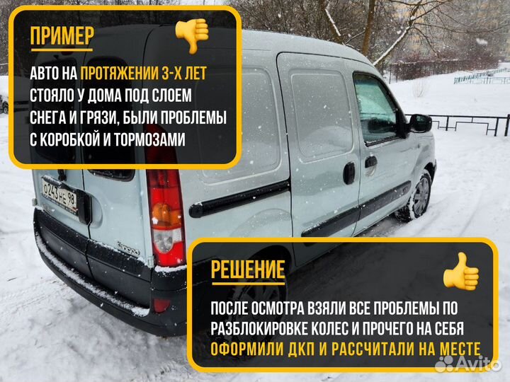 Выкуп авто продать авто