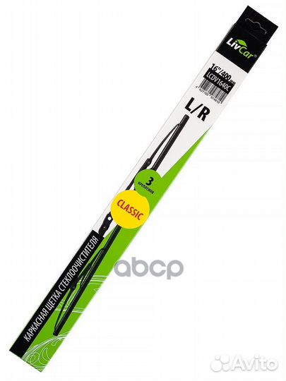 Livcar wiper classic lcdv1640C lcdv1640C LivCar