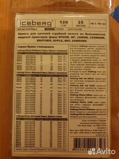 Фотобумага Iceberg