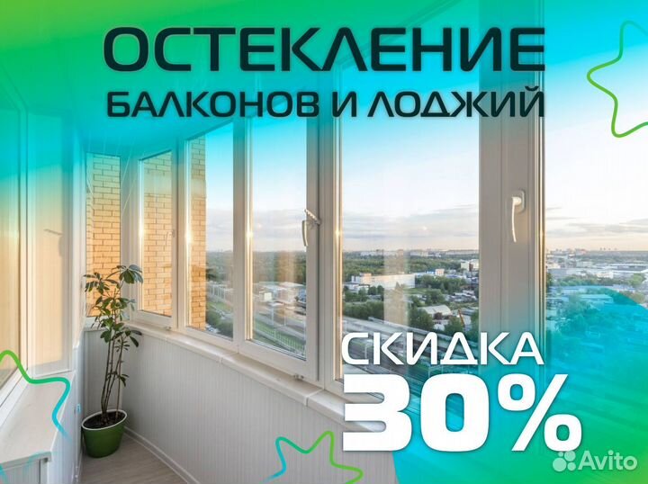 Остекление балкона пластиковыми окнами
