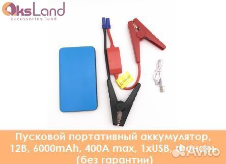 Пусковой портативный аккумулятор, 12В, 6000mAh, 40