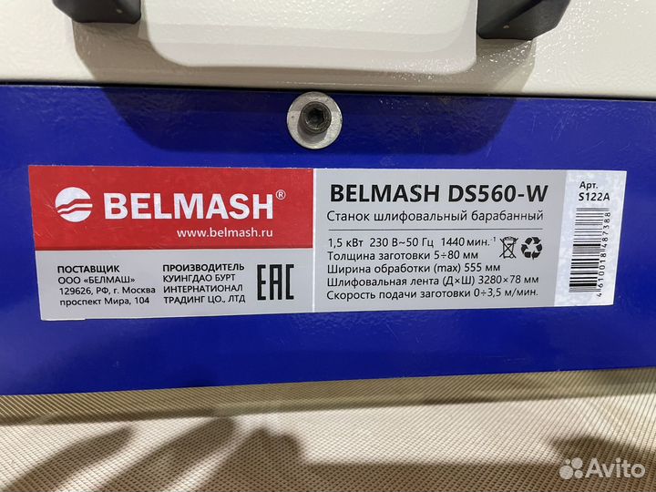 Шлифовальный барабанный станок belmash DS560-W