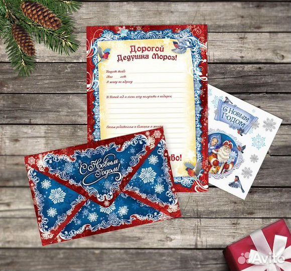 Письмо Деду Морозу