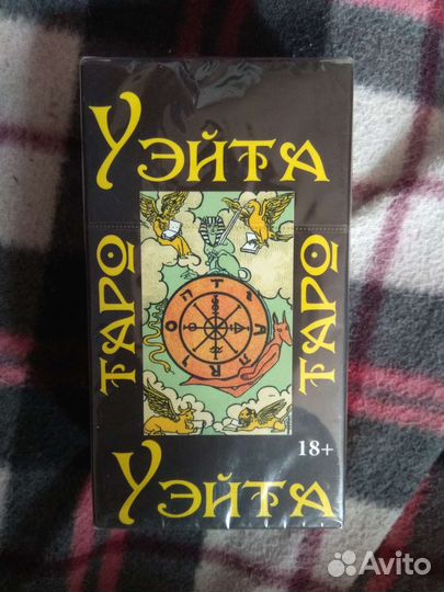 Таро Уэйта Аввалон-Ло Скарабео новое