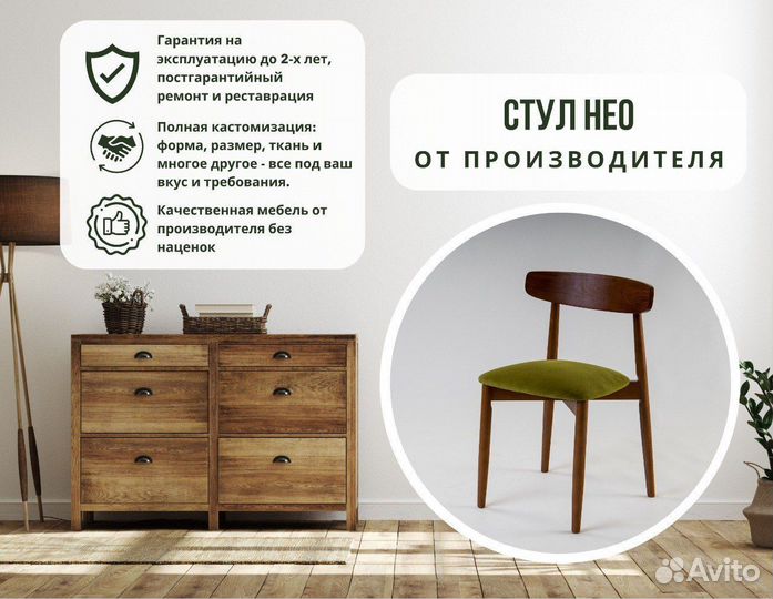 Стул деревянный мягкий