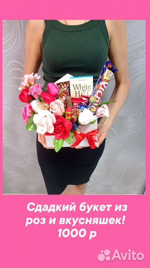 Сладкий букет