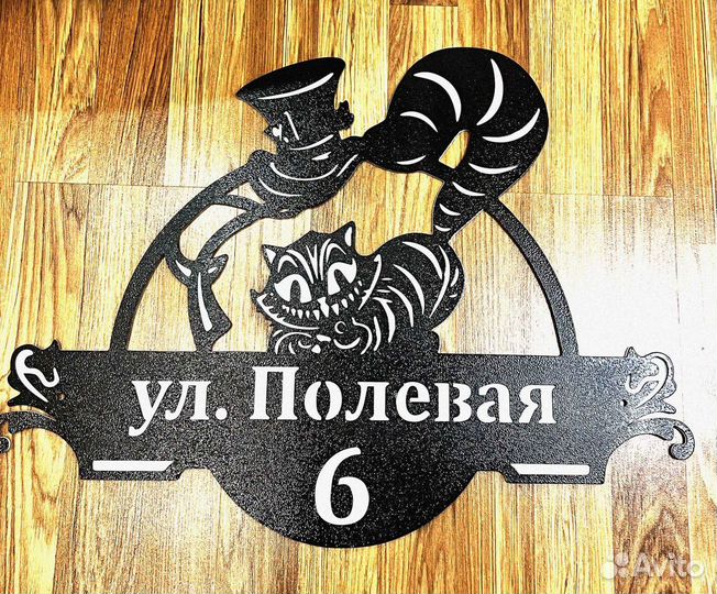 Красивая табличка с адресом