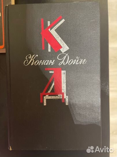 Конан Дойль (сборник)