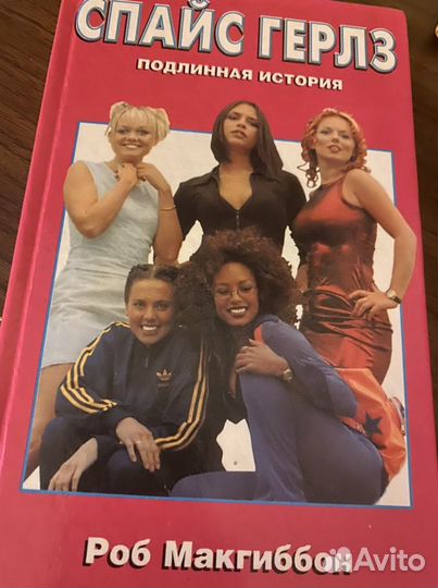 Книга Spice Girls