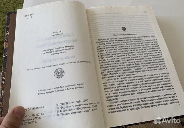 Мишель Малерб. Религии человечества 1997