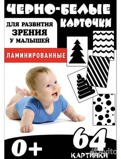 Черно-белые карточки для новорожденных 64 картинки