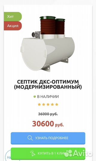 Септик оптимум дкс GreenPur