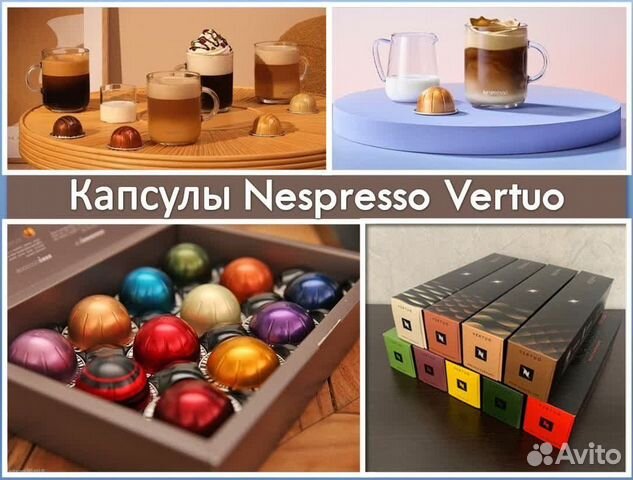 Vertuo Nespresso капсулы в Москве купить в Москве с доставкой | Товары ...