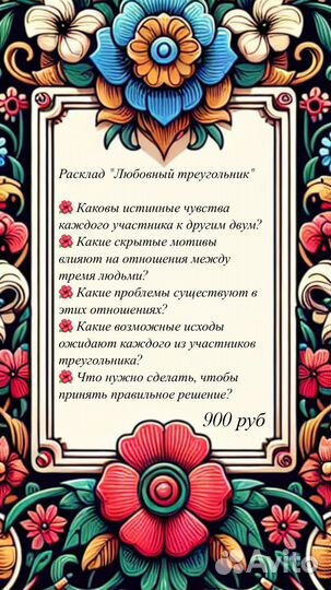 Расклад Таро / Консультация Таролога