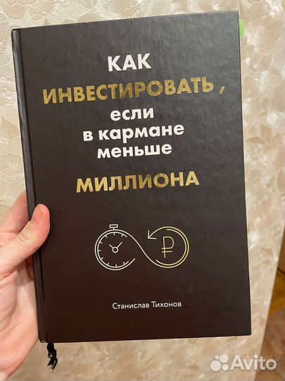 Как инвестировать если в кармане меньше миллиона