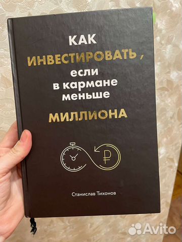 Как инвестировать если в кармане меньше миллиона