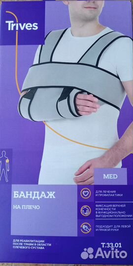 Бандаж на плечо