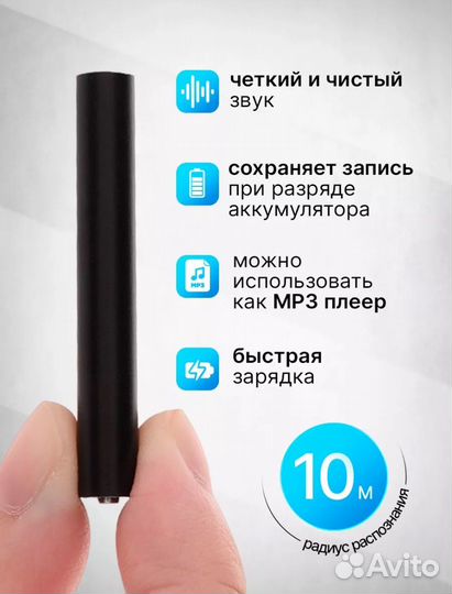 Мини диктофон для записи