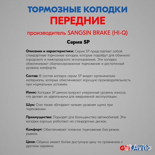 Тормозные колодки передние SP1530 Sangsin Brake