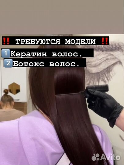 Модель на кератин / ботокс волос