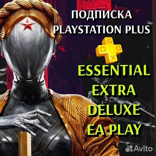Подписка ps plus extra 1 12 мес под ключ