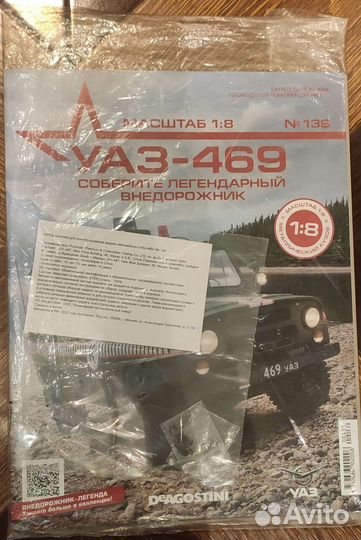 УАЗ-469 1:8