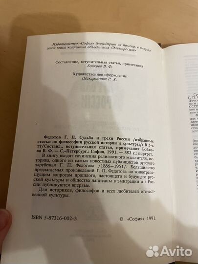 Федотов: Судьба и грехи России в 2х т 1991г