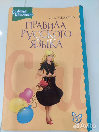 Русский язык правила