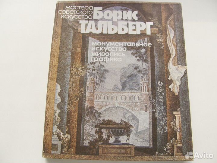 Искусство. Живопись. Художники. Альбомы 2