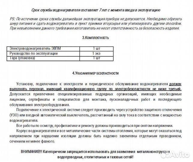 Электрический котел отопления эвпм-12