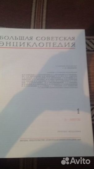 Большая советская энциклопедия