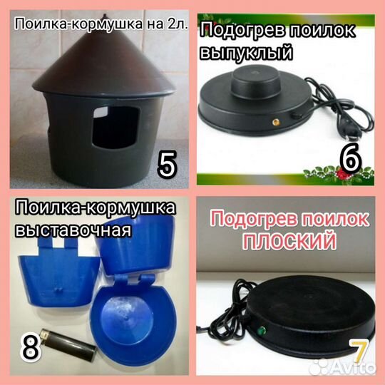 Товары для голубей