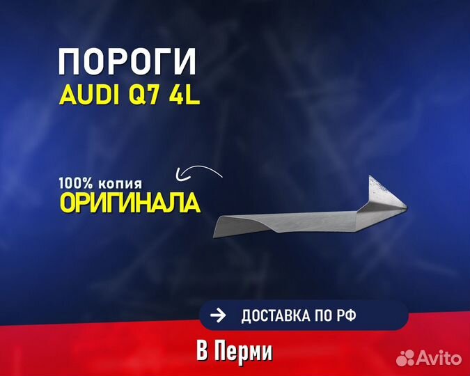 Пороги на Audi Q7 4L (Ауди ку7 4Л) без предоплаты